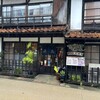 町屋 清水庵 - 創業100年余りの町屋造りのお店「清水庵」さん(^^)/