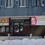 十割そばの店 湯夢プラザ - 店舗