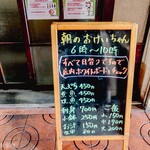 おけいちゃん - 表の看板