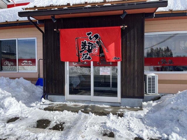 めん丸 仙北店 - 田沢湖（ラーメン）の写真