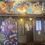 海味はちきょう いくら御殿 - 