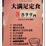 加比丹 - 大満足定食　899円