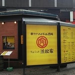 Chokotto Hamamatsuya - 黄色い看板が目印