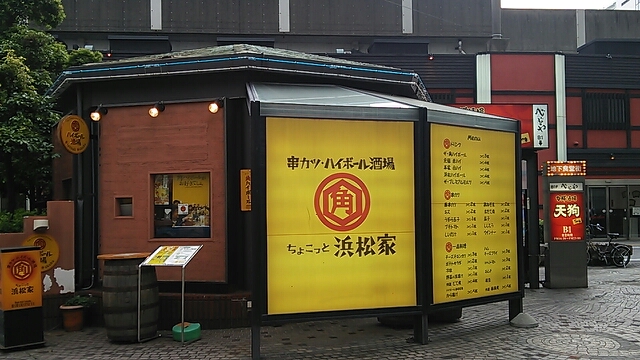 ちょこっと浜松家 name=