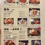 吾愛人 - メニュー