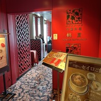 ホテルオークラレストラン新宿 中国料理 桃里 - 