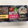 柿安 牛めし 大丸東京店