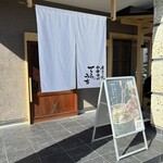 磨宝の鶏中華そば てらうち - 