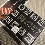 心斎橋サンド - 