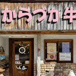 たからづか牛乳 - 