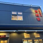 家系総本山 吉村家 - 