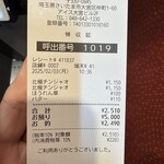 蒙古タンメン中本 - 購入した食券