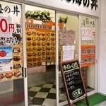 笹舟 丼丸 - 14'6.20 店先