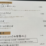 紅ズワイガニらぁ麺 まるはち屋 - 