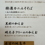 紅ズワイガニらぁ麺 まるはち屋 - 