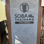 SOBA cafe dining TAKIHAMA - 