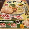 ラーメン魁力屋 富士青島店