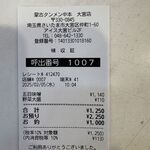 蒙古タンメン中本 - 購入した食券