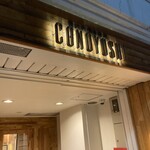 炭火肉焼き倉庫　CONOYOSHI - 