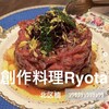 創作料理Ryota 