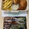ロケットチキン 寒川店