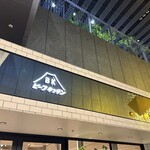 ビーフキッチン 渋谷店 - 