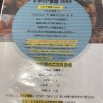 イタリア食堂SORA - 