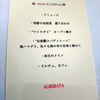 リストランテ アルベラータ - 