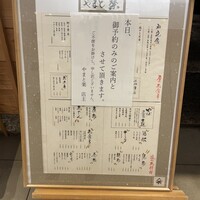 やまと 楽 - 