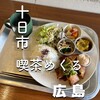 喫茶めくる - 
