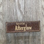 アフターグロウ - 