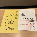 浅草壽司清 - 小泊の釣り