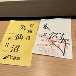 浅草壽司清 - 気仙沼の大目網