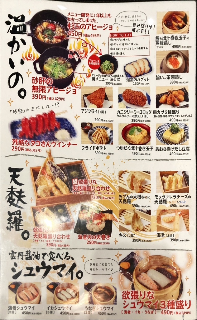 メニュー写真 : 鮨・酒・肴 杉玉 十三 - 十三/寿司 | 食べログ