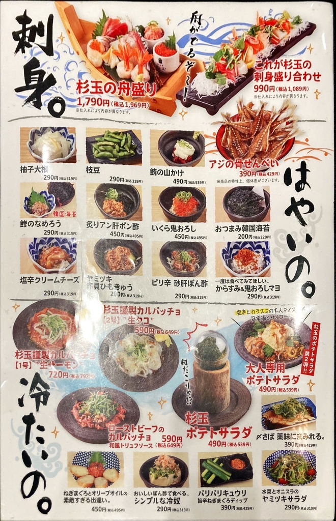 杉玉 鮨 酒 肴 杉玉 新開地タウン - 新開地/居酒屋 | 食べログ
