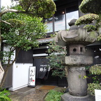 日和庵 - 