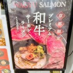 サーモンnoodle京都 - 