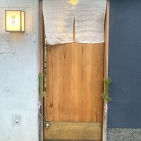 日本料理 研野 - 