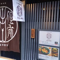 侘家古暦堂 祇園花見小路本店 - 