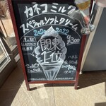 ミルクアイス MO-MO - 