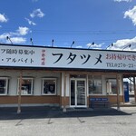 極濃タンメン フタツメ 伊勢崎店 - 開店前なので暖簾なし