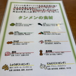 極濃タンメン フタツメ - 