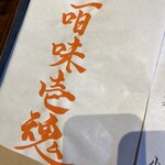 喰い切り しらに田 - 