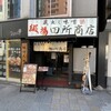 麺場 田所商店 新宿西口店