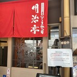 284827525 - 【2025.2.9(日)】店舗の外観