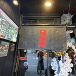 カラシビ味噌らー麺 鬼金棒 - 鬼金棒