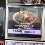 カラシビ味噌らー麺 鬼金棒 - カラシビ味噌らー麺¥1,030