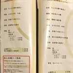 純・懐石焼鳥 串焼ちゃぼ蔵 - メニュー①