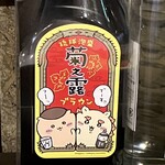 ダイニング 松っちゃん - かわいい泡盛