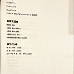 純・懐石焼鳥 串焼ちゃぼ蔵 - お酒メニュー③